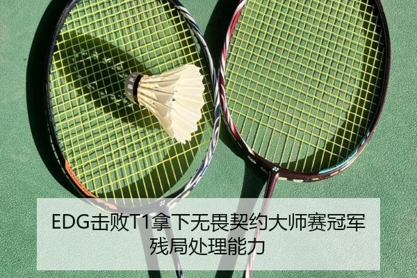 ji-bai-na-xia-wu-wei-qi-yue-da-shi-sai-guan-jun-can-ju-chu-li-neng-li-3-496.jpg