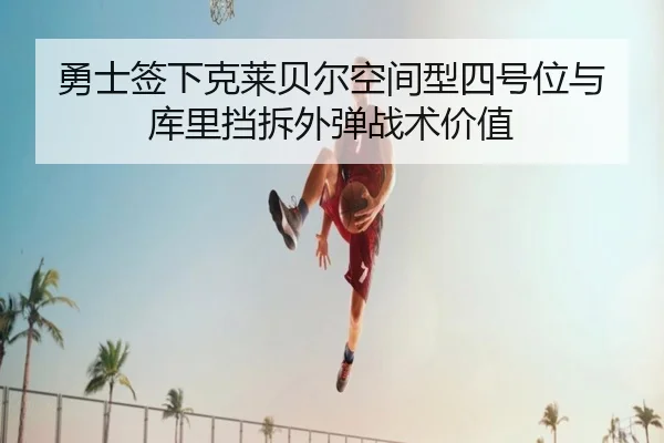 yong-shi-qian-xia-ke-lai-bei-er-kong-jian-xing-si-hao-wei-yu-ku-li-dang-chai-wai-dan-zhan-shu-jia-zhi-3-212.jpg